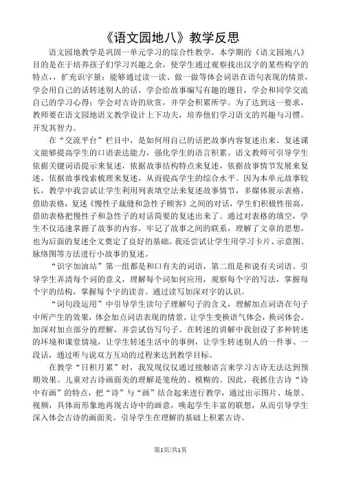 部编版三年级语文下册 语文园地八教学反思一