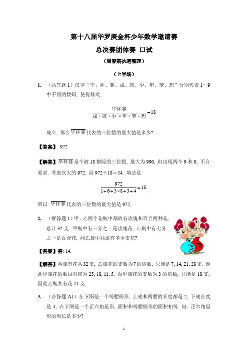 第十八届华杯赛总决赛口试