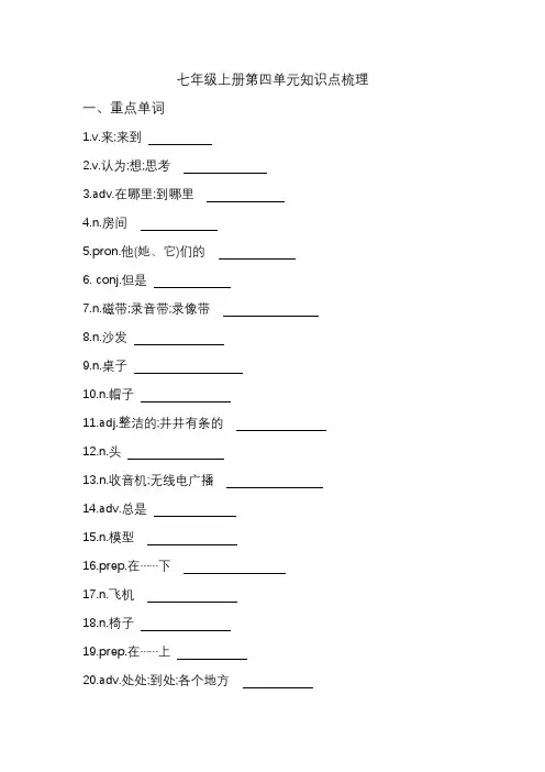 人教版英语七年级上册 Unit 4 Where's my  schoolbag_ 单词、短语、