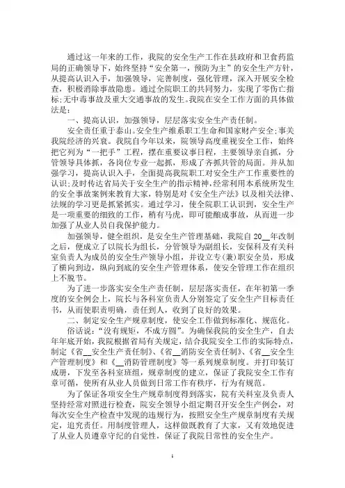 最新2020全市安全生产工作情况汇报总结