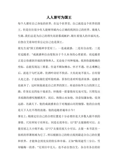 人人皆可为国王