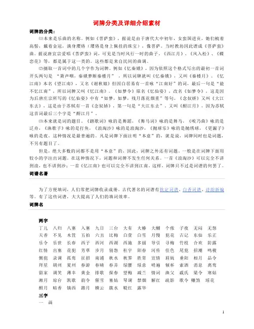 高中语文 词牌分类及详细介绍素材