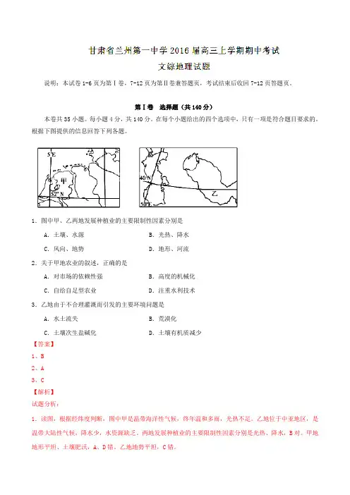 【全国百强校】甘肃省兰州第一中学2016届高三上学期期中考试文综地理试题解析(解析版)