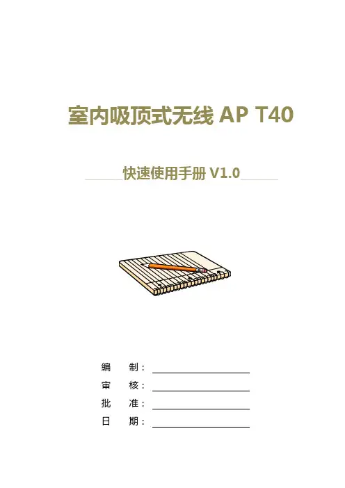 AF系列T40快速使用手册
