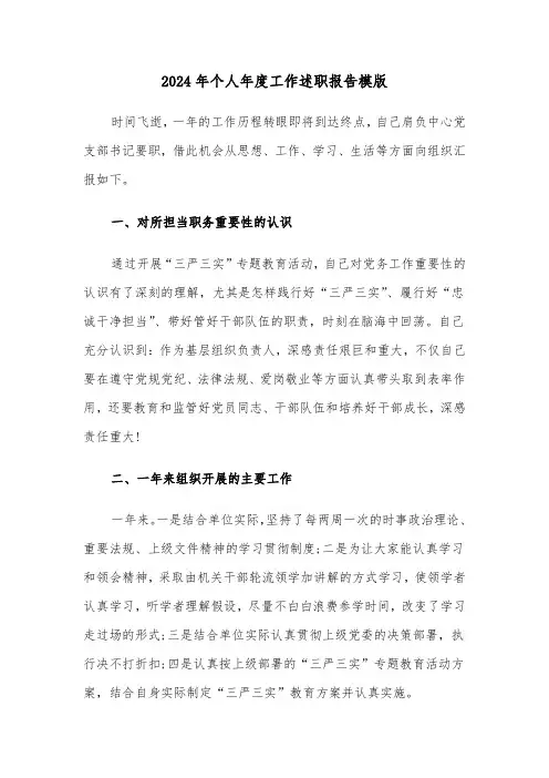 2024年个人年度工作述职报告模版(三篇)