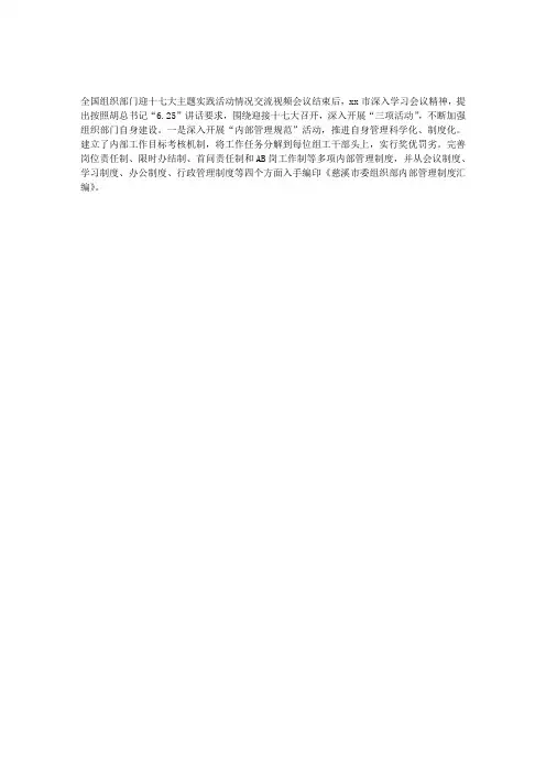 加强组织部门自身建设情况汇报