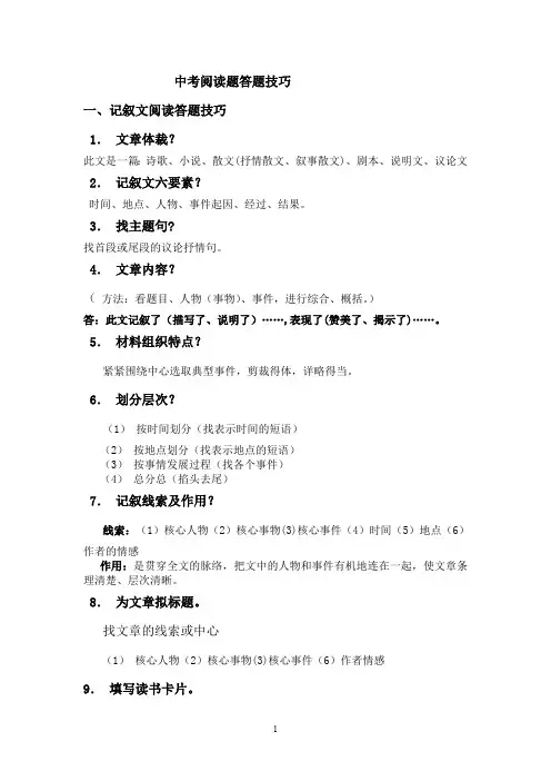 (完整版)中考语文阅读答题技巧(完美整理)(最新整理)