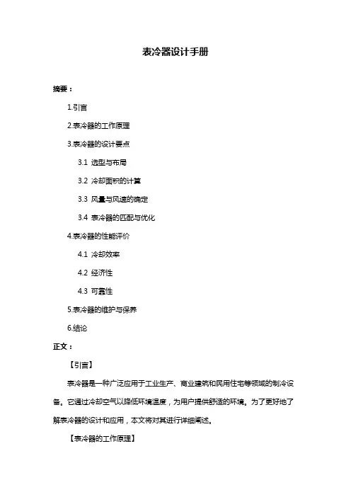 表冷器设计手册