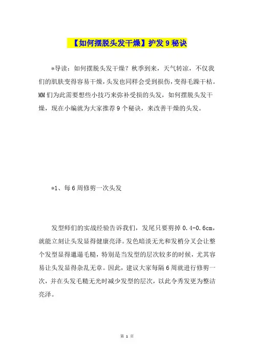 【如何摆脱头发干燥】护发9秘诀