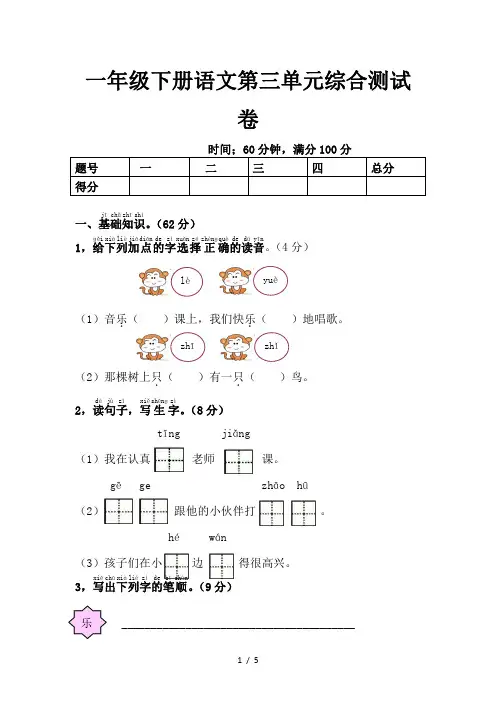 一年级下册语文第三单元综合测试卷