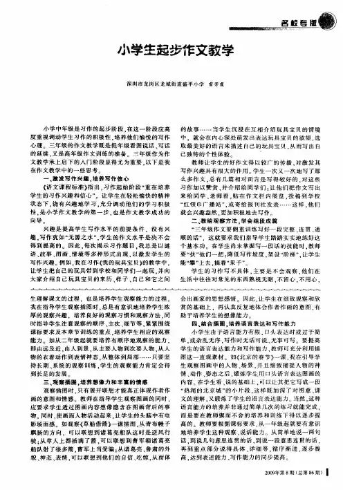 小学生起步作文教学