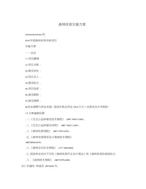 森林抚育实施方案