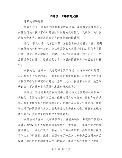 创意设计自荐信范文整