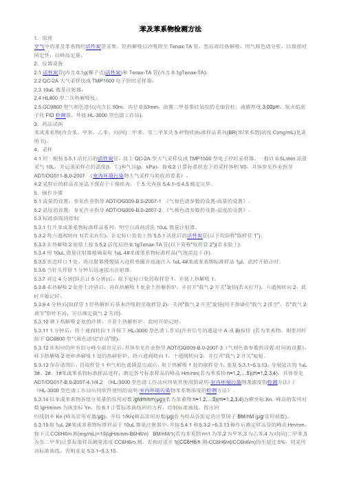 苯及苯系物的检测方法