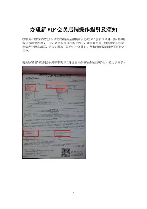 1005办理新VIP会员店铺操作指引及须知