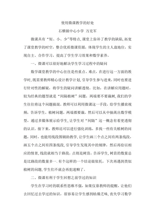 使用微课教学的好处