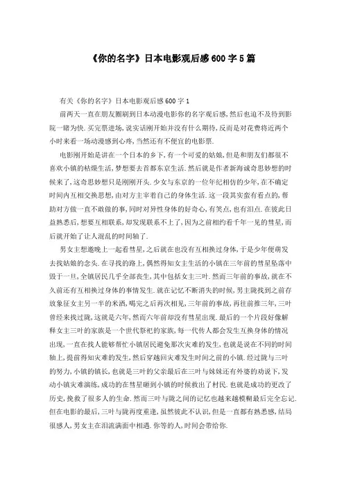 《你的名字》日本电影观后感600字5篇