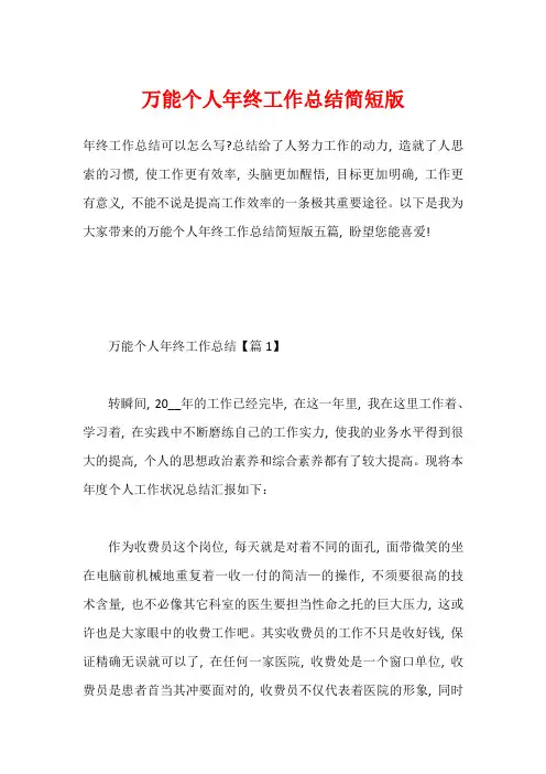 万能个人年终工作总结简短版
