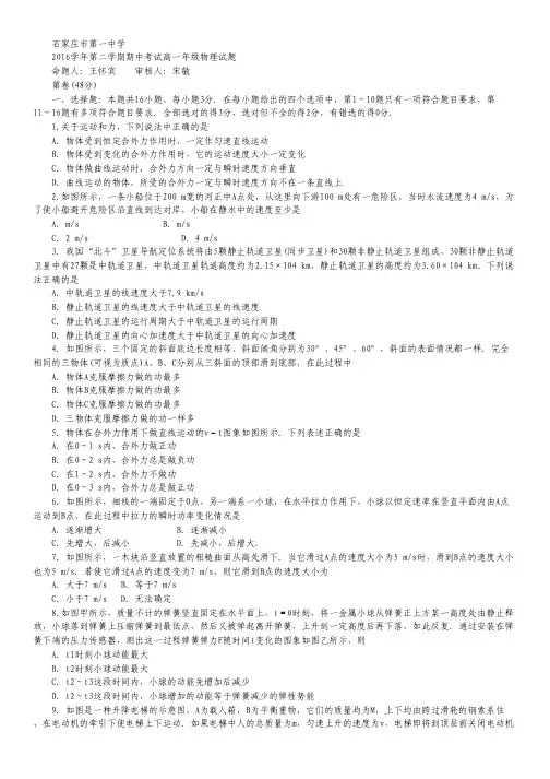 河北省石家庄一中高一下学期期中考试物理(理)试卷.pdf