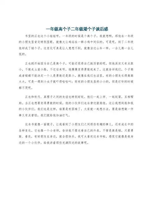 一年级高个子二年级矮个子读后感
