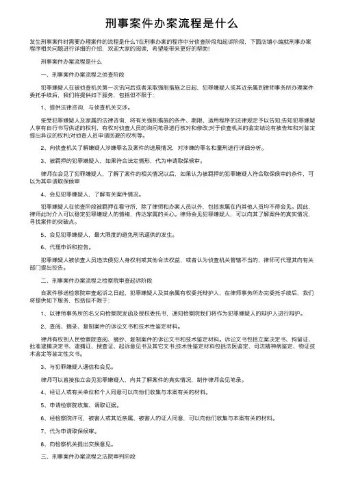 刑事案件办案流程是什么