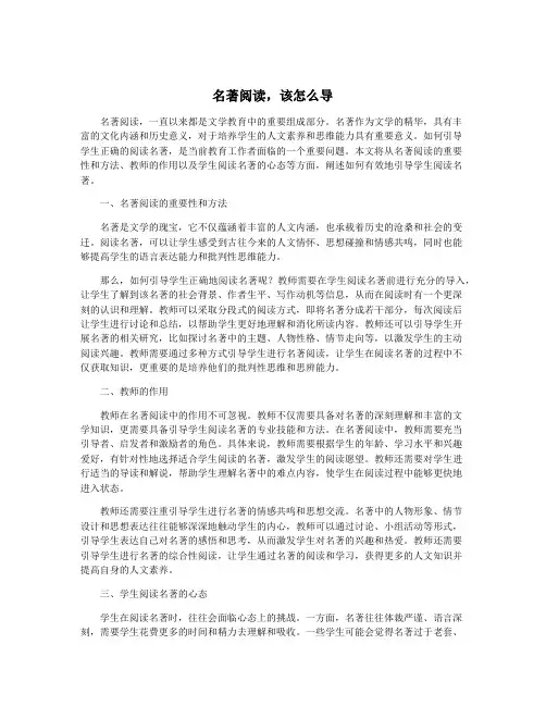 名著阅读,该怎么导