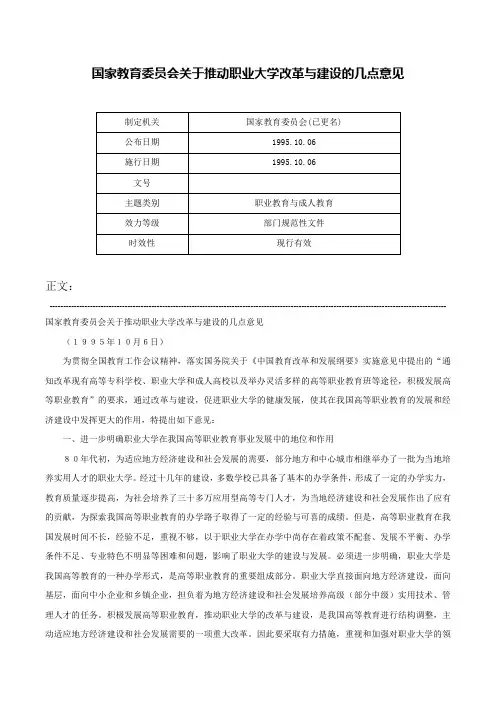 国家教育委员会关于推动职业大学改革与建设的几点意见-