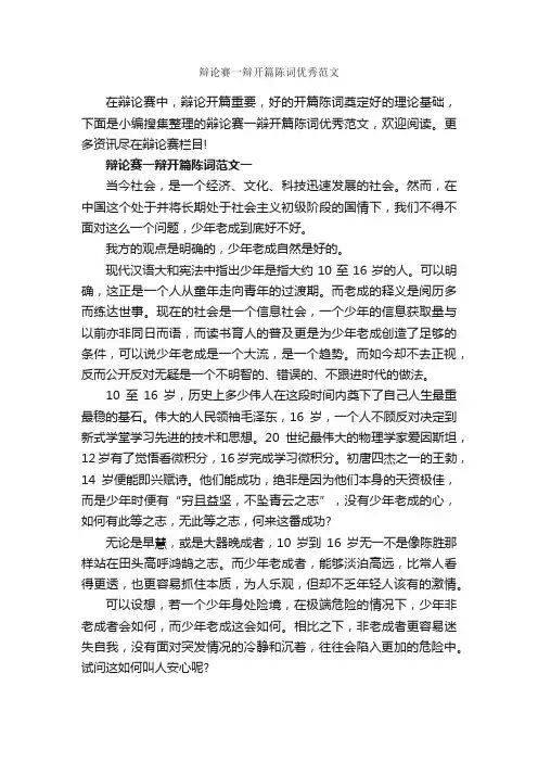 辩论赛一辩开篇陈词优秀范文_辩论赛_