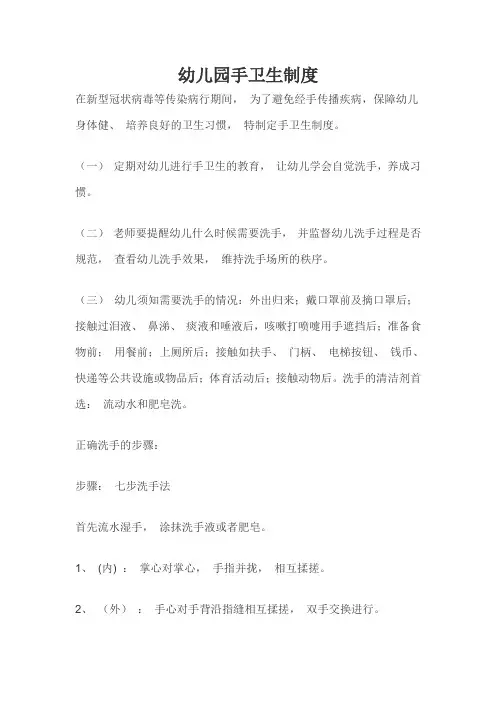 幼儿园手卫生制度