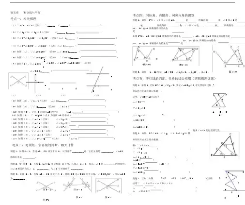 (完整)人教版七年级下数学第五章-相交线与平行线典型例题.docx