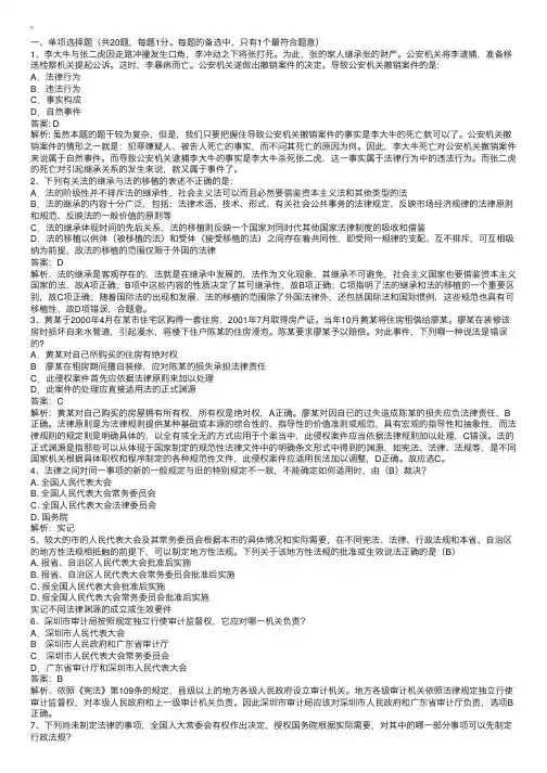 法律顾问：综合法律知识练习试题及答案解析（三）