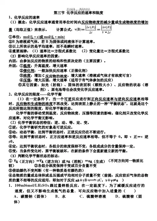 化学反应速率与限度知识点