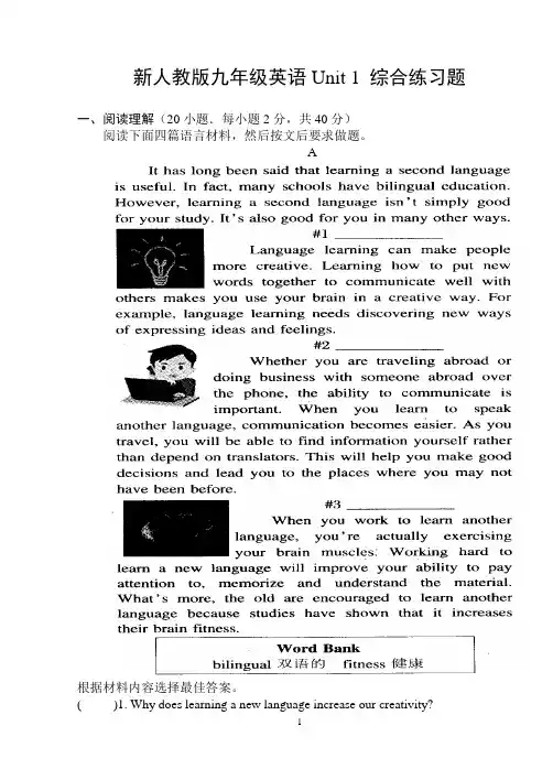 新人教版九年级英语Unit 1 综合练习题