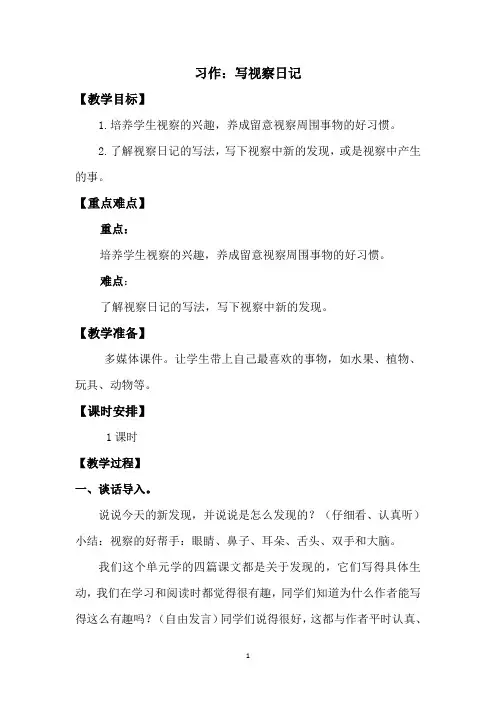 统编版四年级语文上册习作三教学设计