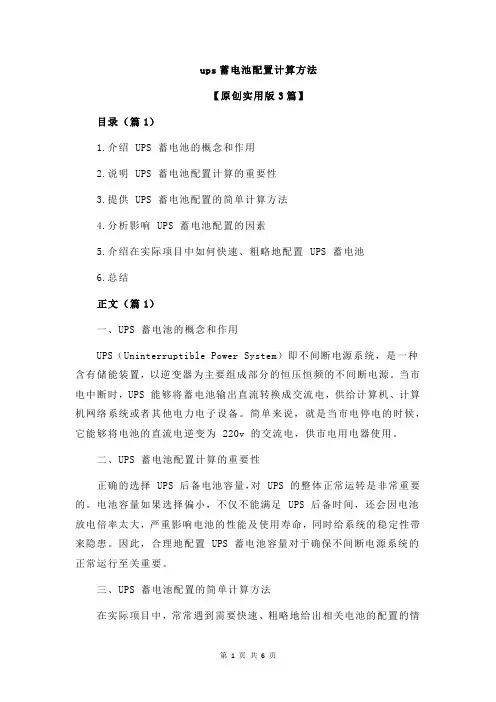 ups蓄电池配置计算方法