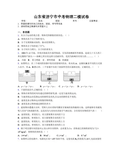 最新山东省济宁市中考物理二模试卷及解析