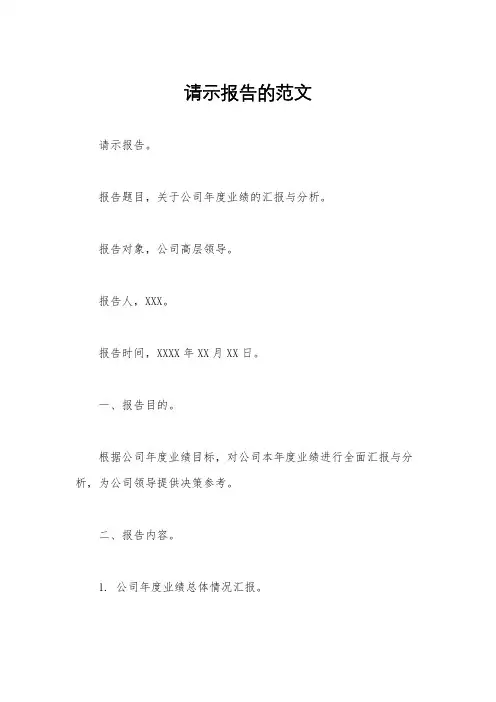 请示报告的范文