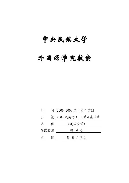美国文学教案(1)