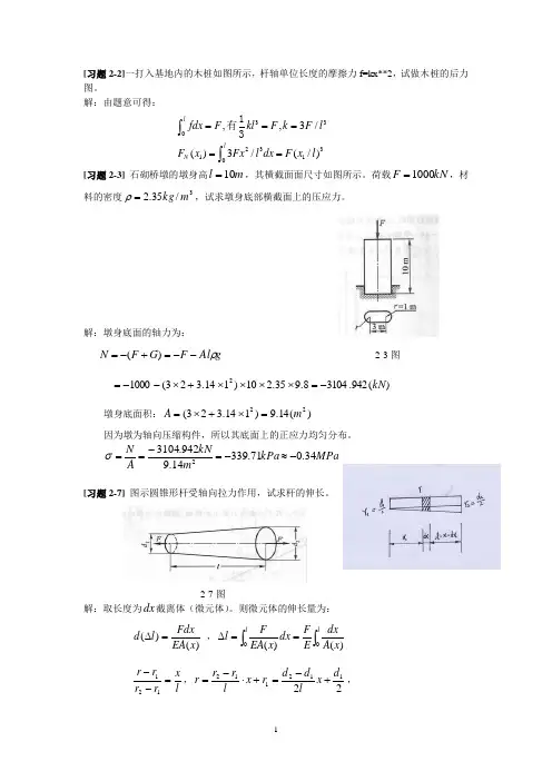 材料力学第五版课后题答案