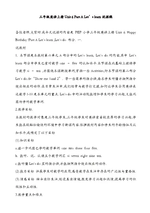 pep版2019年秋小学英语三年级上册：unit_6_part_a_说课稿[精品]