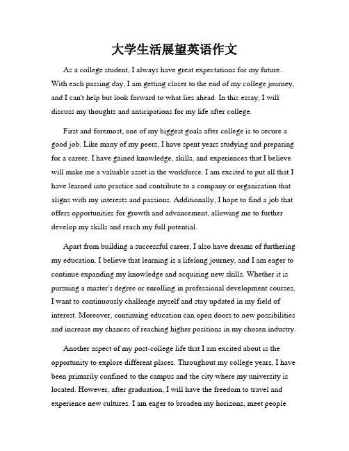 大学生活展望英语作文