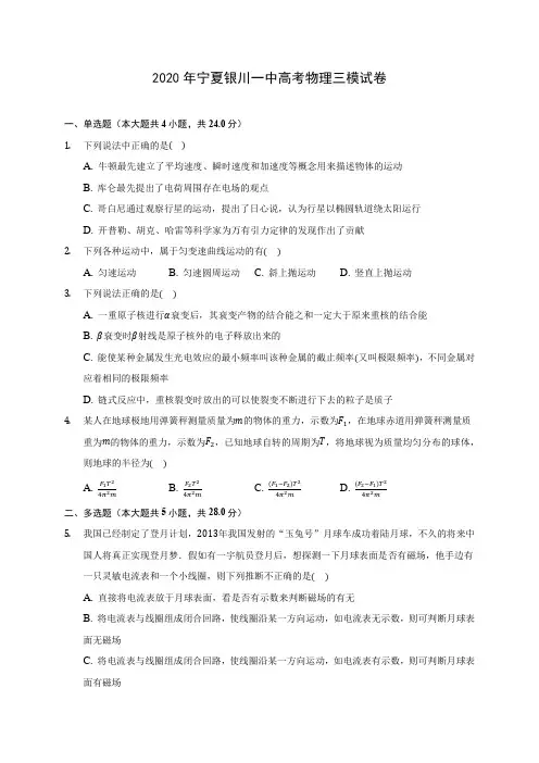 2020年宁夏银川一中高考物理三模试卷(含答案解析)