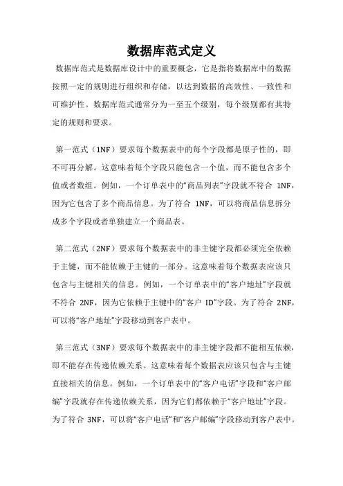 数据库范式定义