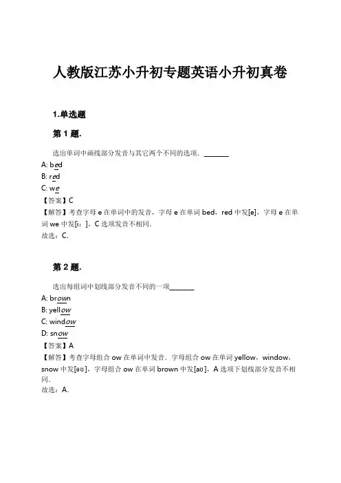 人教版江苏小升初专题英语小升初真卷试卷及解析 2