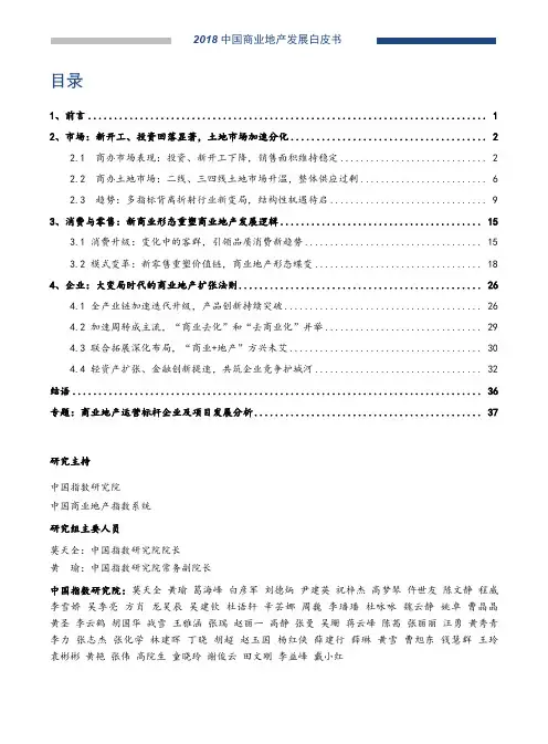 2018中国商业地产发展白皮书
