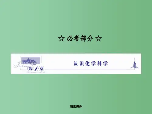 高三化学一轮复习 第一章 第1讲 钠及其重要化合物 鲁科版