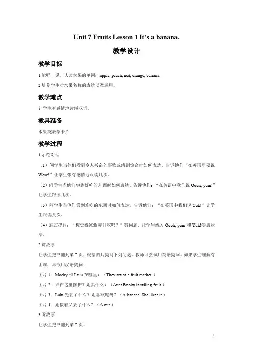 北师大版(三起)三年级英语下册教案Unit 7 Fruits Lesson 1 It's a banana.教案2