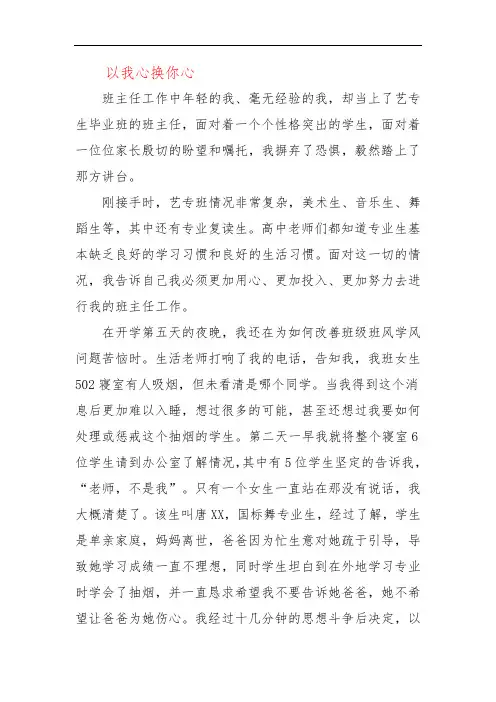以我心换你心