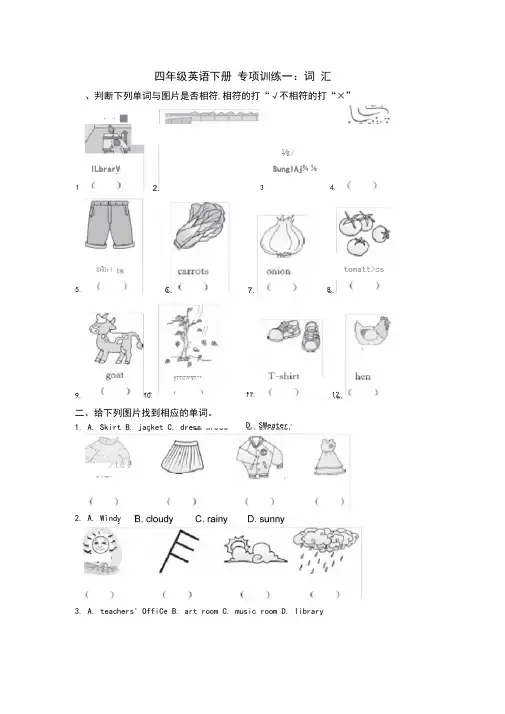 四年级英语下册词汇练习题PEP版
