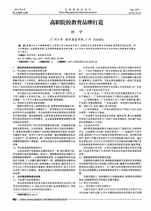 高职院校教育品牌打造